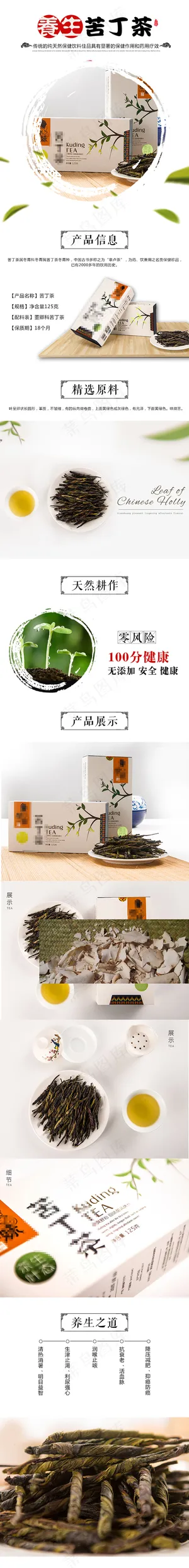 淘宝天猫茶叶详情页宝贝描述