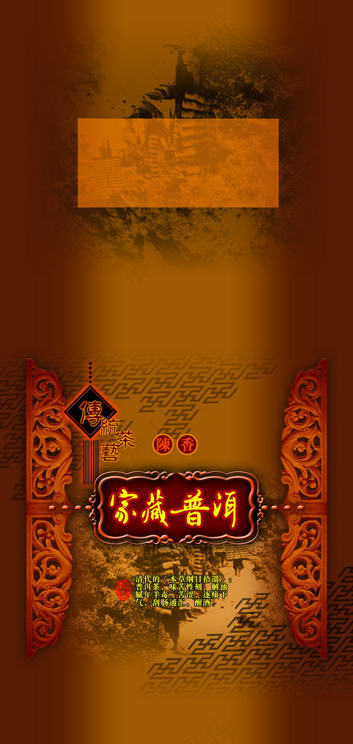 家藏普洱茶礼盒包装PSD