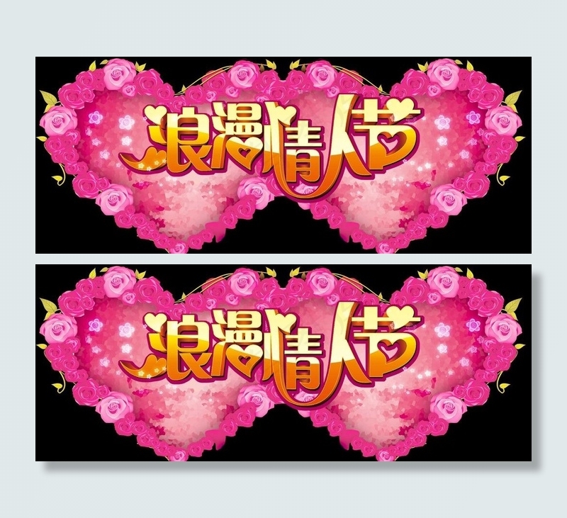 情人节 吊挂图片psd模版下载