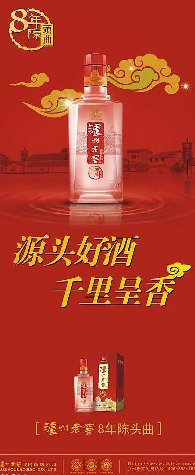 泸州老窖x展架设计图片cdr矢量模版下载