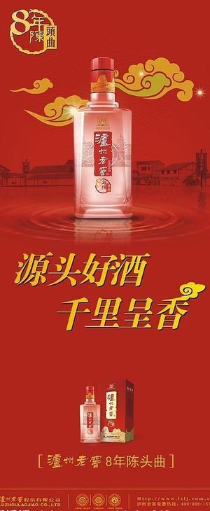 泸州老窖x展架设计图片