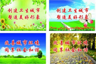 城市展板春天底色模板免费讲文明讲卫...