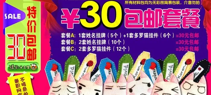 网店包邮海报图片psd模版下载