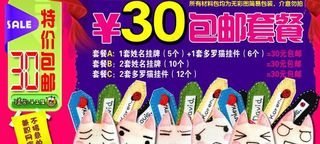 网店包邮海报图片