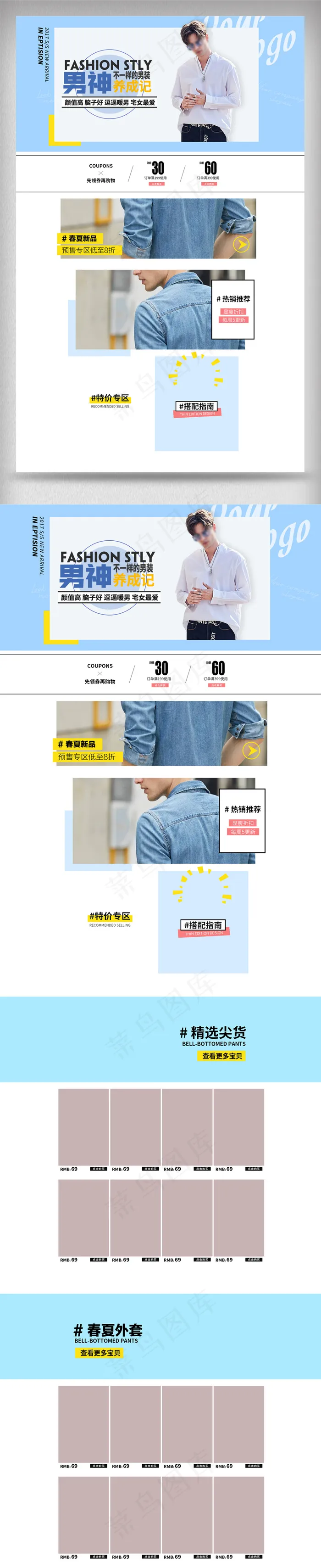2018蓝色男神节男装促销首页psd模版下载