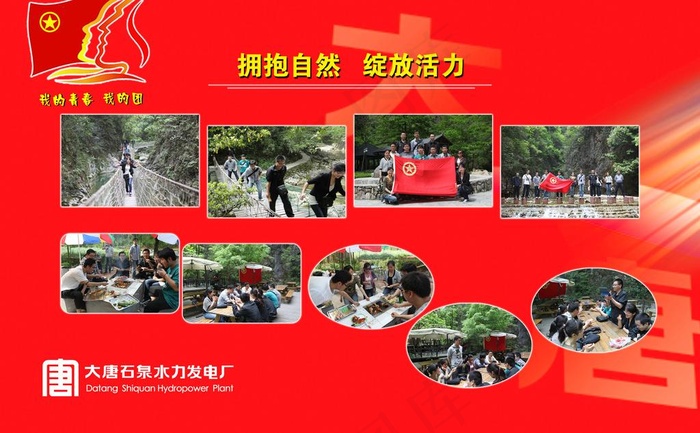 拥抱自然 绽放活力图片(4620X3120(DPI:76))psd模版下载