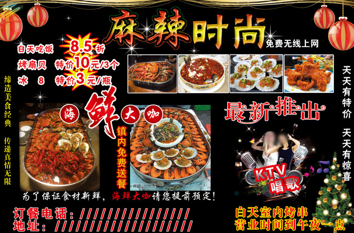 麻辣时尚 海鲜大咖 ktv唱歌 最...(2953X1949(DPI:300))psd模版下载
