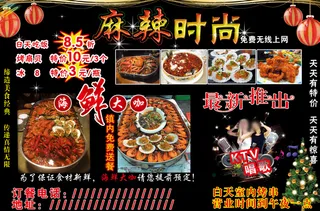 麻辣时尚 海鲜大咖 ktv唱歌 最...