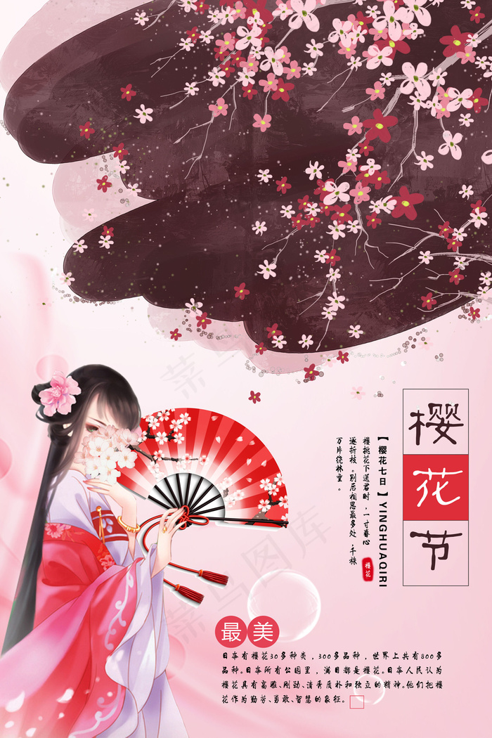 浪漫樱花节唯美海报(7087X10630(DPI:300))psd模版下载