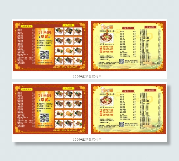 快餐店 菜单