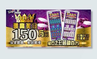 体彩顶呱刮柜台贴图片