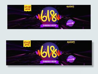 天猫618年中大促粉丝狂欢节海报