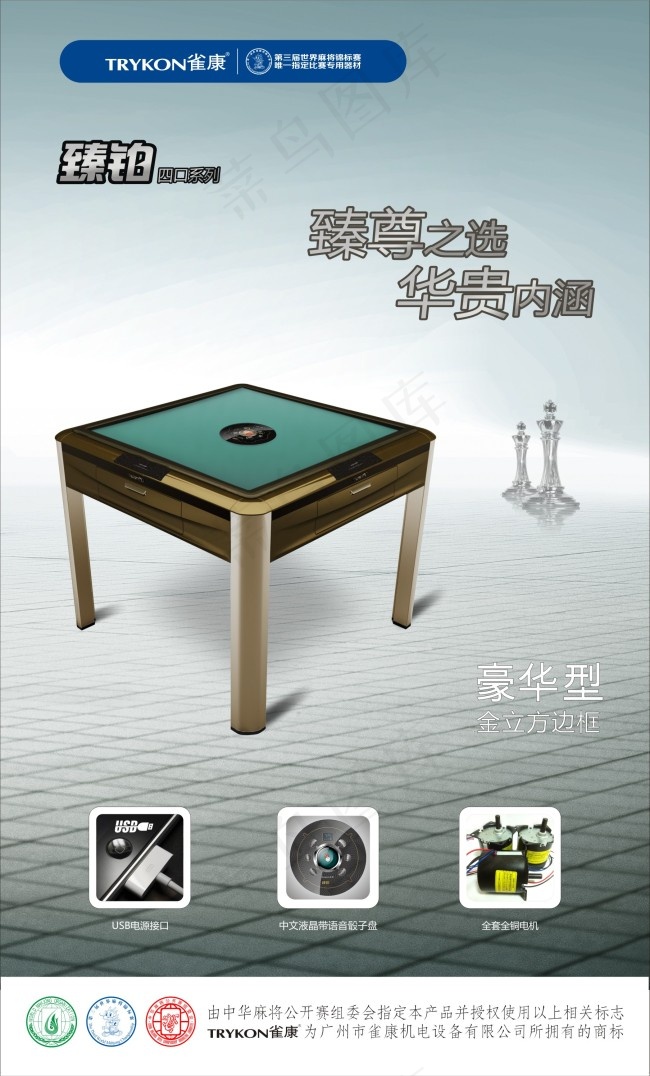 雀康麻将机(210X297)cdr矢量模版下载