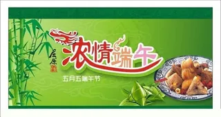 2012浓情端午矢量素材