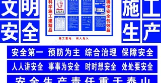 安全生产制度牌图片