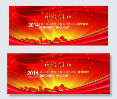 公司企业*单位晚会背景