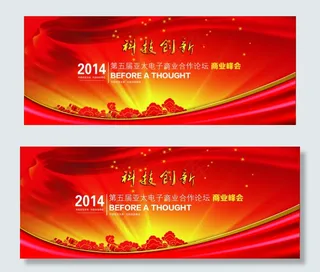 公司企业*单位晚会背景