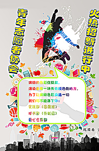 青协招新宣传海报图片
