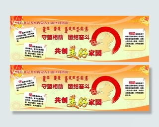 团结社区展板背景