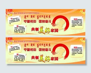 团结社区展板背景