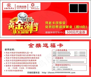 黄金珠宝优惠卡