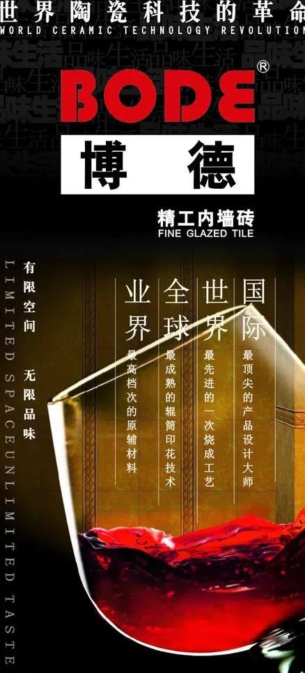 博德瓷砖图片cdr矢量模版下载