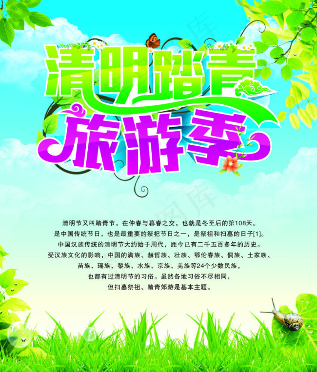 清明节海报(235X272)cdr矢量模版下载