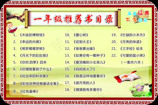 书香校园(600X400)cdr矢量模版下载
