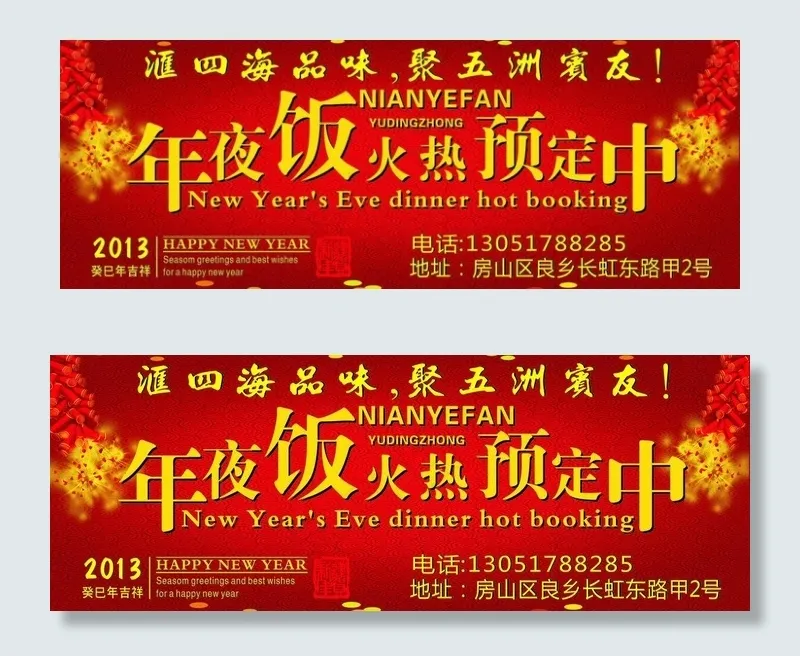 年夜饭火爆预定图片
