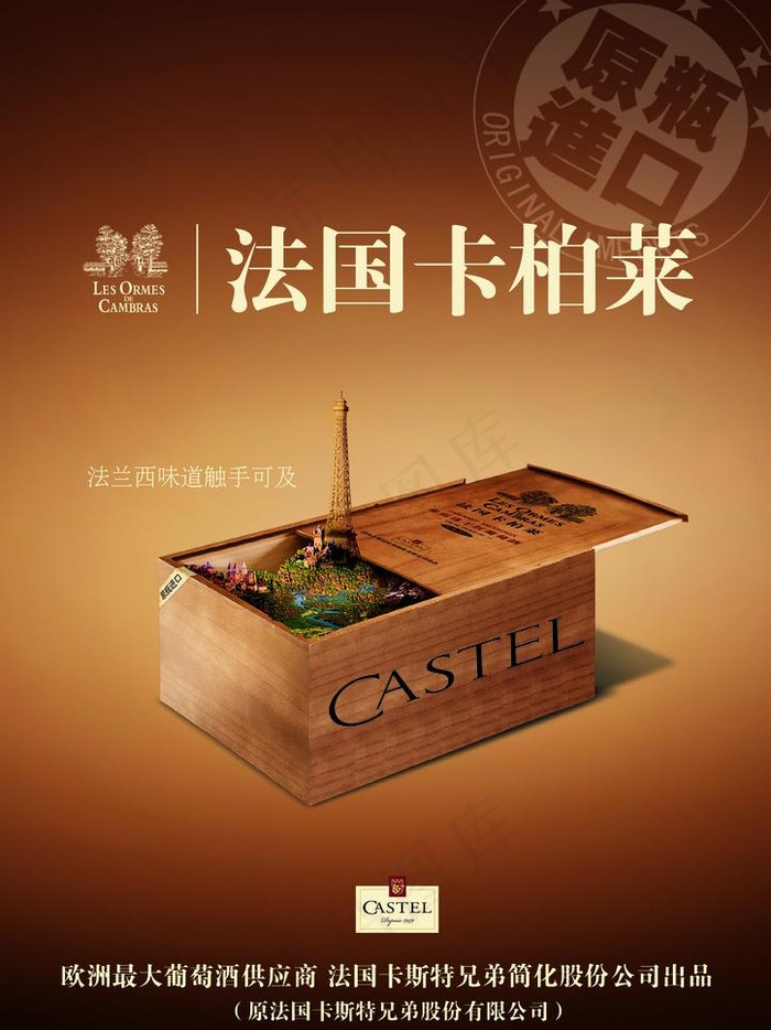 法国卡柏莱原装进口红酒图片(2894X4093(DPI:350))psd模版下载