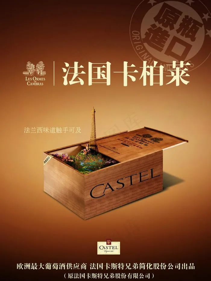 法国卡柏莱原装进口红酒图片(2894X4093(DPI:350))psd模版下载
