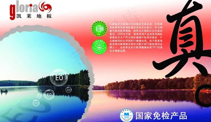 凯莱地板形象广告 真图片psd模版下载