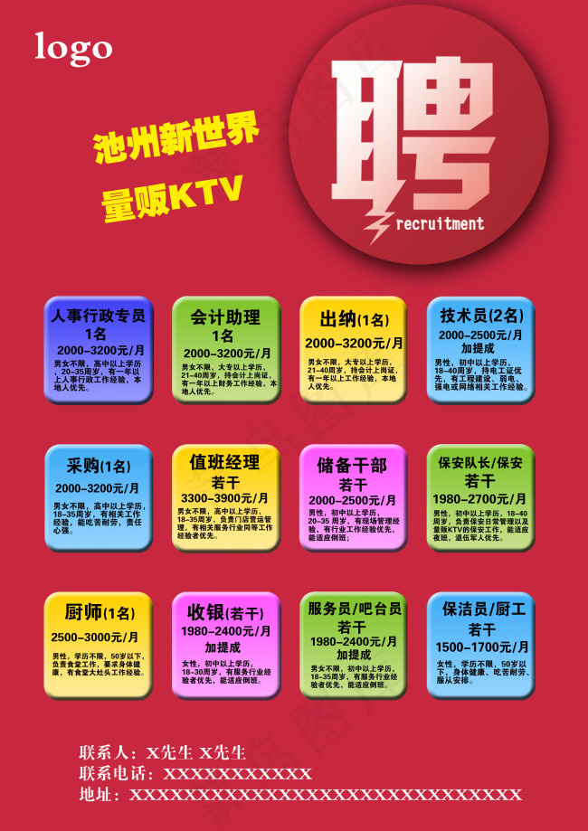 简约时尚招聘广告psd模版下载