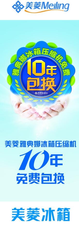 冰箱展架图片psd模版下载