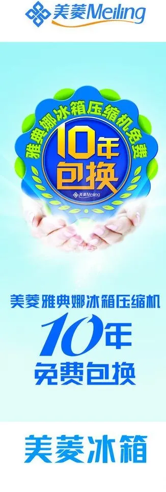 冰箱展架图片psd模版下载
