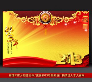 2013蛇年元旦新年背景PSD模版...