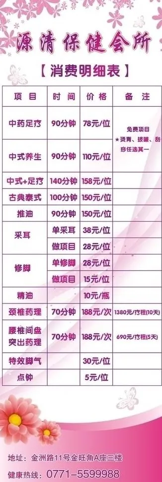 x展架 粉色系图片cdr矢量模版下载