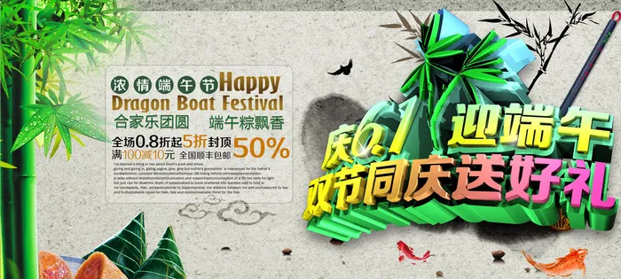 庆61迎端午海报图片(5315X2480(DPI:300))psd模版下载