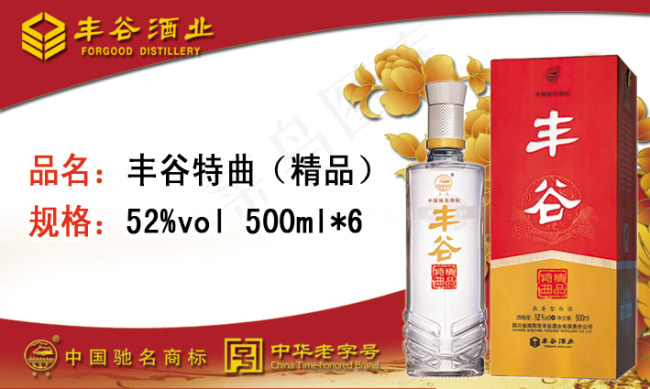 丰谷精品特曲产品价格签