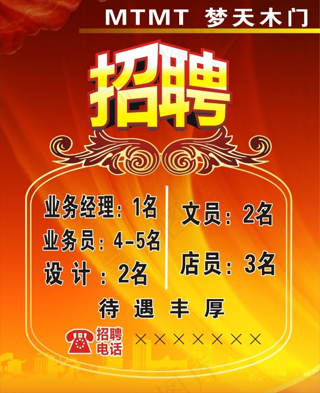梦天木门cdr矢量模版下载