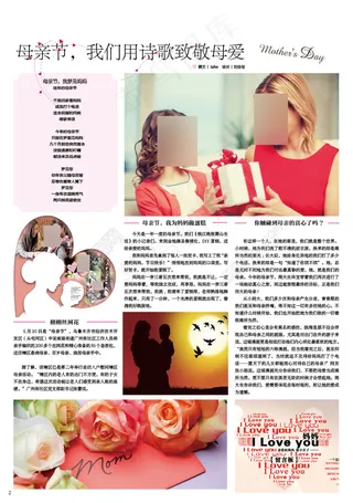 母亲节原创创意排版设计