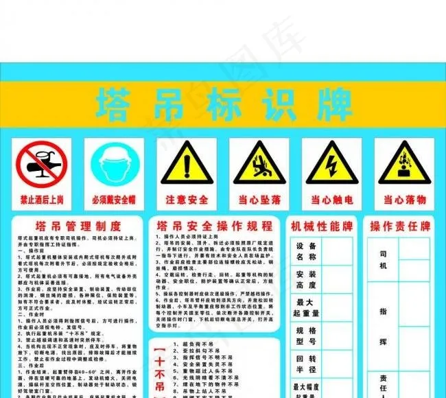 塔吊标识牌图片cdr矢量模版下载
