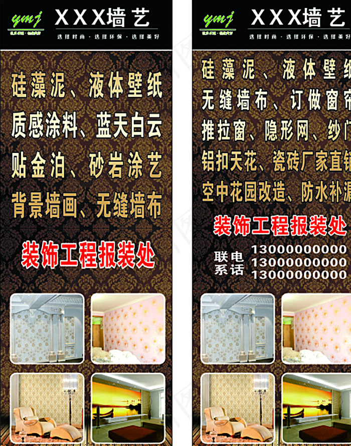 艺美墙艺展架图片(210X297)cdr矢量模版下载