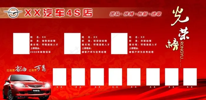 汽车4s店光荣榜图片(6775X3713(DPI:72))psd模版下载