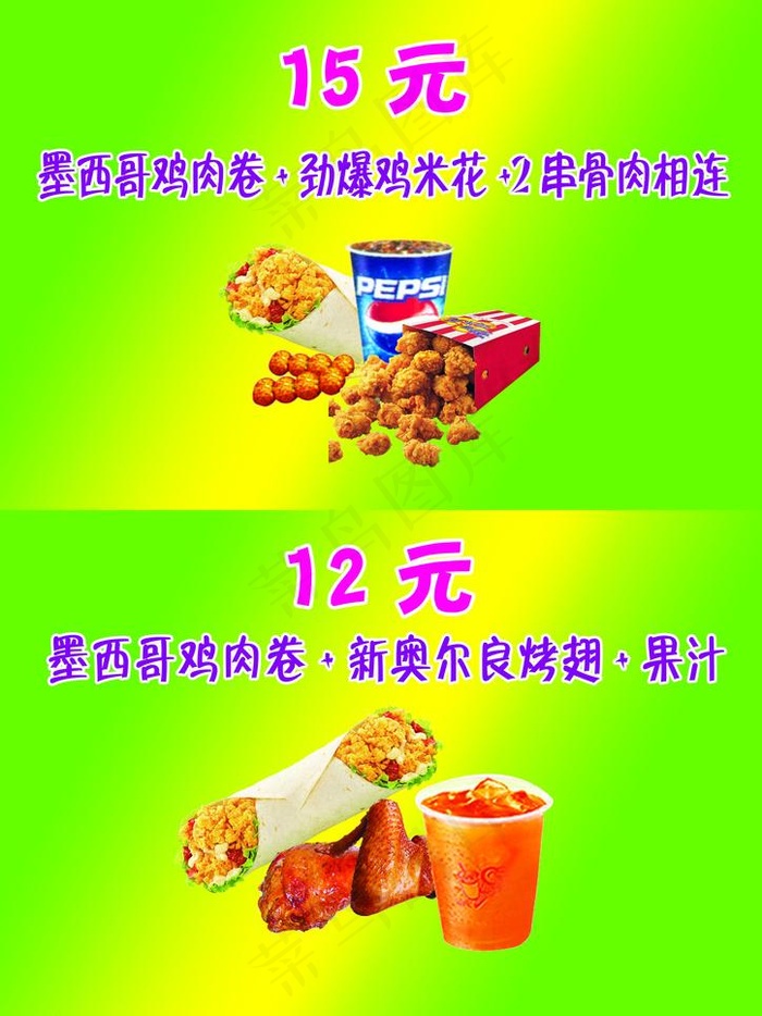 鸡米花图片psd模版下载