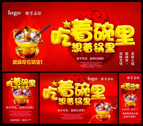 火锅店宣传海报(5315X5315(DPI:300))psd模版下载
