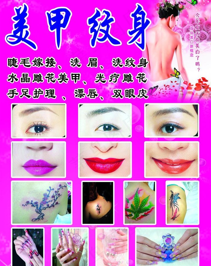 美甲纹身图片