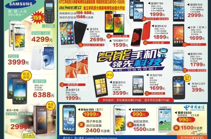 手机促销dm图片(520X370)cdr矢量模版下载