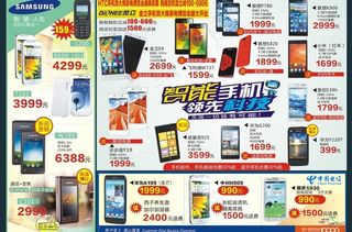 手机促销dm图片