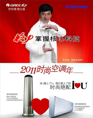格力空调广告